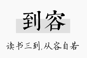 到容名字的寓意及含义