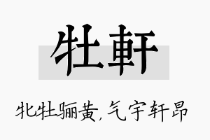 牡轩名字的寓意及含义