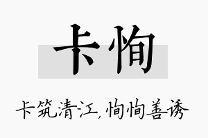 卡恂名字的寓意及含义