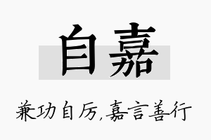 自嘉名字的寓意及含义