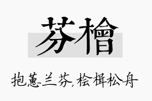 芬桧名字的寓意及含义