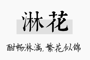 淋花名字的寓意及含义