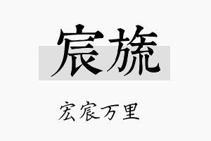 宸旒名字的寓意及含义