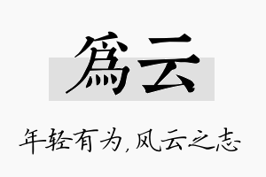 为云名字的寓意及含义