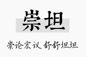 崇坦名字的寓意及含义