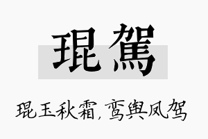 琨驾名字的寓意及含义