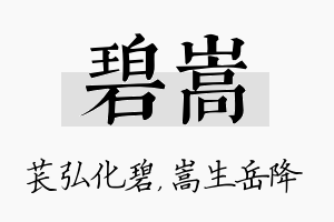 碧嵩名字的寓意及含义