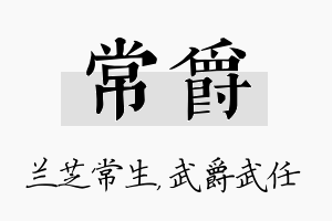 常爵名字的寓意及含义