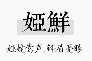 娅鲜名字的寓意及含义