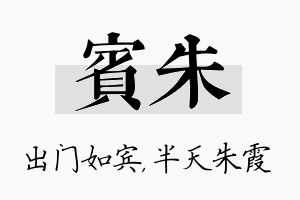 宾朱名字的寓意及含义