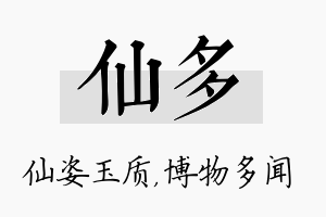 仙多名字的寓意及含义