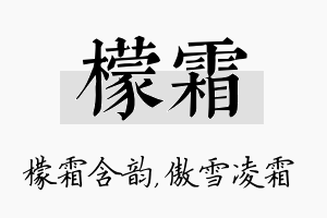 檬霜名字的寓意及含义