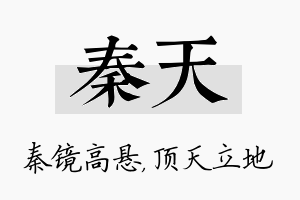 秦天名字的寓意及含义