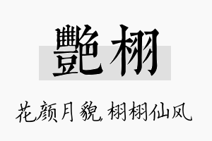 艳栩名字的寓意及含义