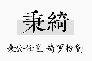 秉绮名字的寓意及含义