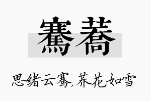 骞荞名字的寓意及含义