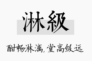 淋级名字的寓意及含义