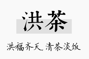 洪茶名字的寓意及含义