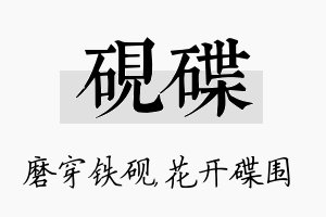 砚碟名字的寓意及含义