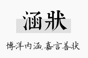 涵状名字的寓意及含义