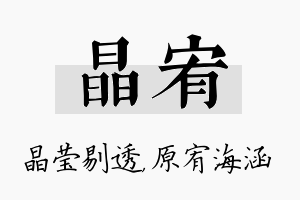 晶宥名字的寓意及含义