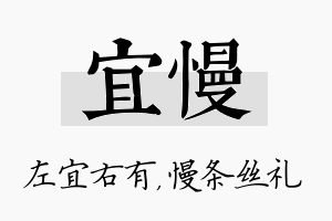 宜慢名字的寓意及含义