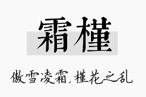 霜槿名字的寓意及含义