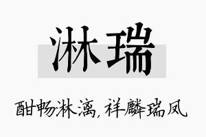 淋瑞名字的寓意及含义