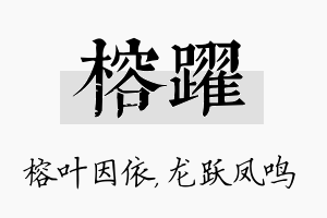 榕跃名字的寓意及含义