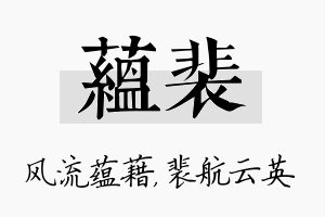 蕴裴名字的寓意及含义