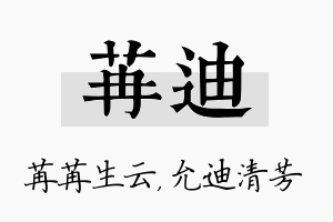 苒迪名字的寓意及含义