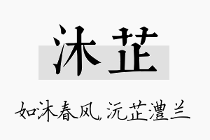 沐芷名字的寓意及含义