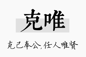 克唯名字的寓意及含义