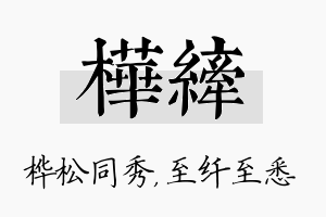 桦纤名字的寓意及含义