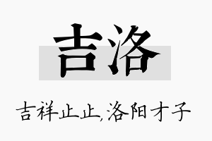 吉洛名字的寓意及含义