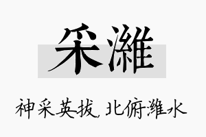 采潍名字的寓意及含义