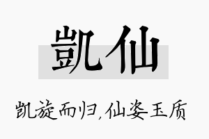 凯仙名字的寓意及含义