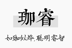 珈睿名字的寓意及含义