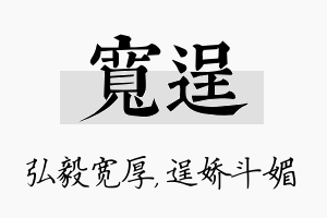 宽逞名字的寓意及含义