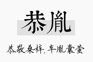 恭胤名字的寓意及含义