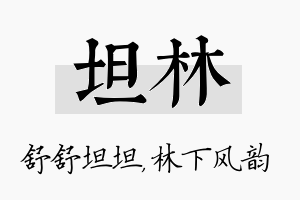 坦林名字的寓意及含义