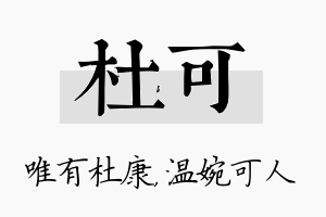 杜可名字的寓意及含义