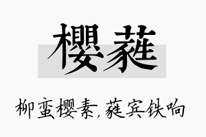 樱蕤名字的寓意及含义