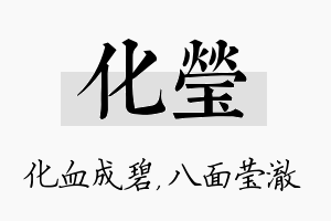 化莹名字的寓意及含义