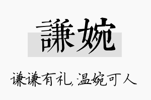 谦婉名字的寓意及含义