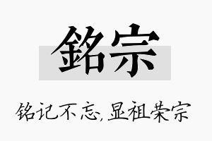 铭宗名字的寓意及含义