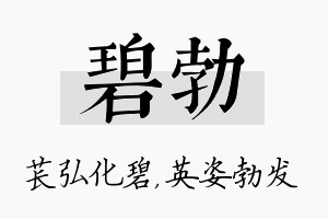 碧勃名字的寓意及含义