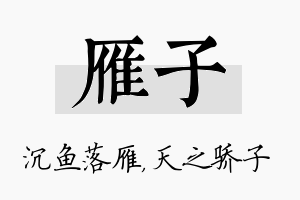 雁子名字的寓意及含义