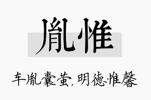 胤惟名字的寓意及含义