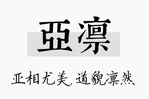 亚凛名字的寓意及含义